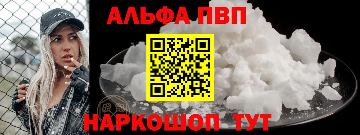 Alpha PVP кристаллы  Вход с VPN  Добрянка  APVP СК КРИС 