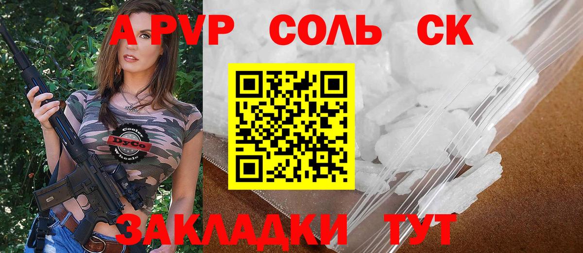 A PVP Crystall Добрянка