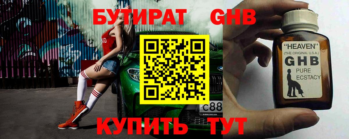БУТИРАТ Butirat  Вход с VPN  БУТИРАТ  Добрянка 