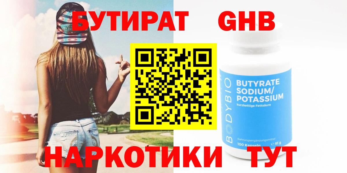 БУТИРАТ бутик Добрянка