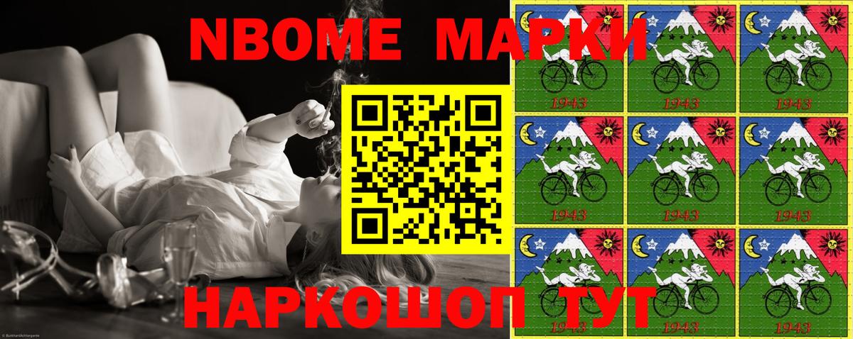 Марки N-bome 1500мкг Добрянка