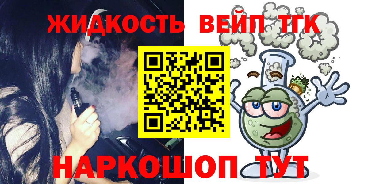 ТГК жижа  Вход с VPN  Добрянка 